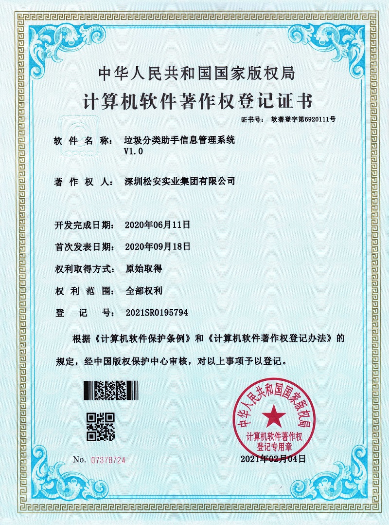 垃圾分类助手信息管理系统